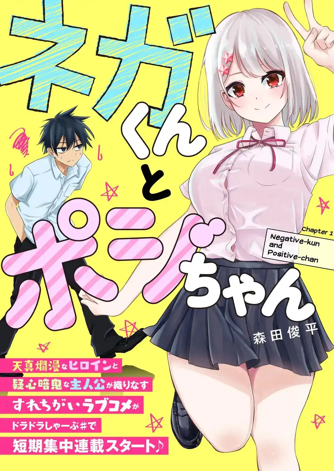 Nega-kun and Posi-chan Chapter 1 1